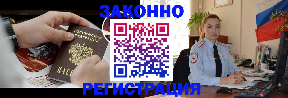прописка в Бородино