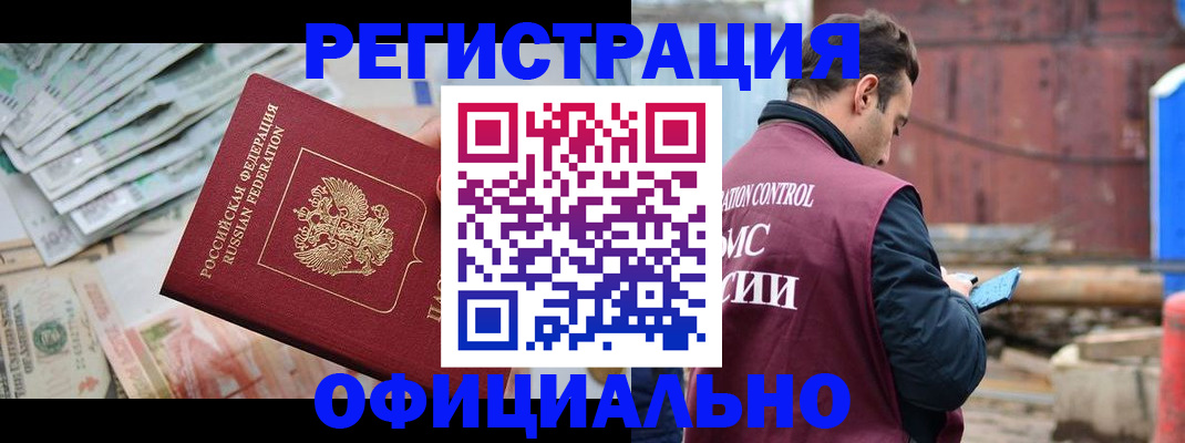 прописка иностранных граждан в Бородино