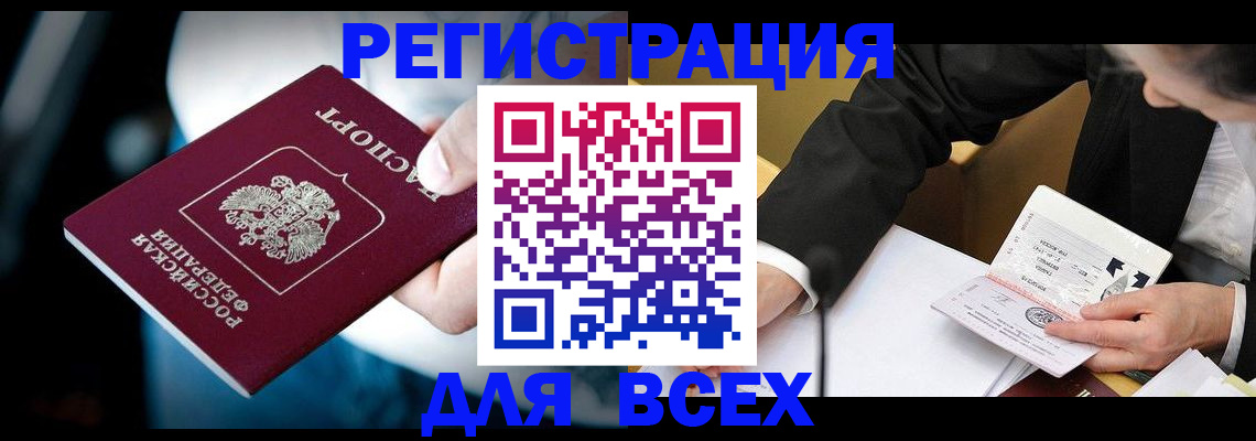 временная регистрация собственник в Бородино