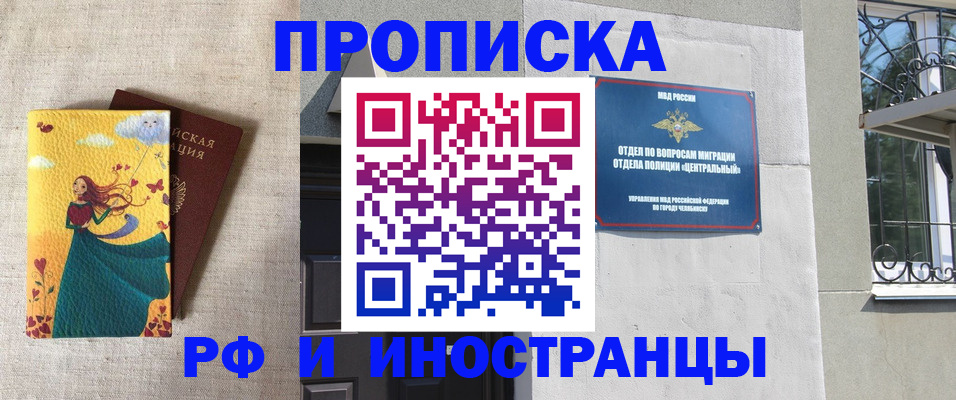временная регистрация для всех в Бородино